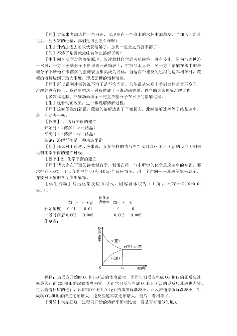 第二节化学平衡_第2页