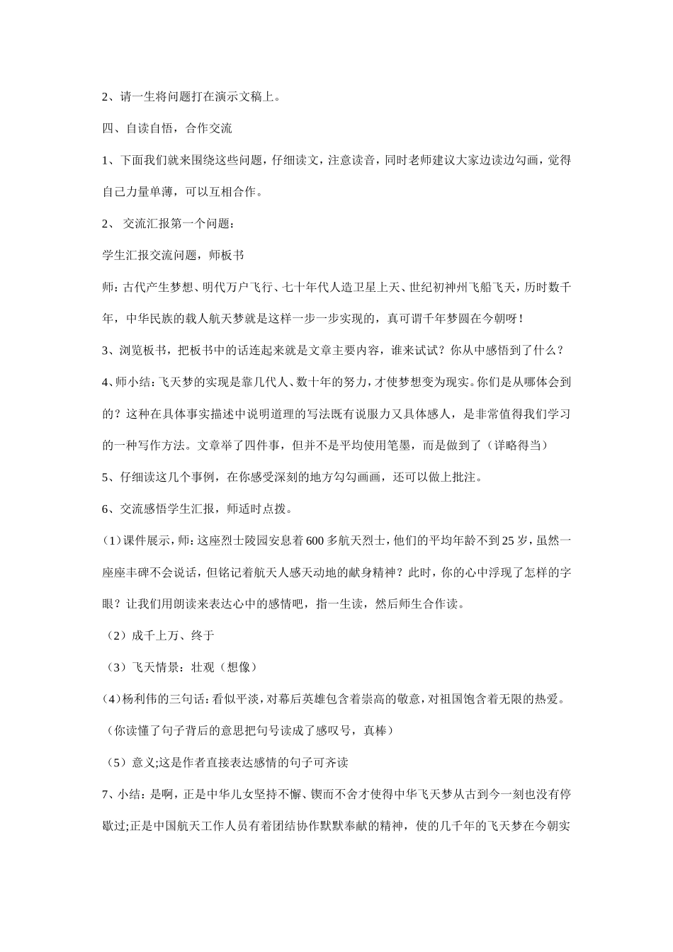 千年梦原在今朝_第2页