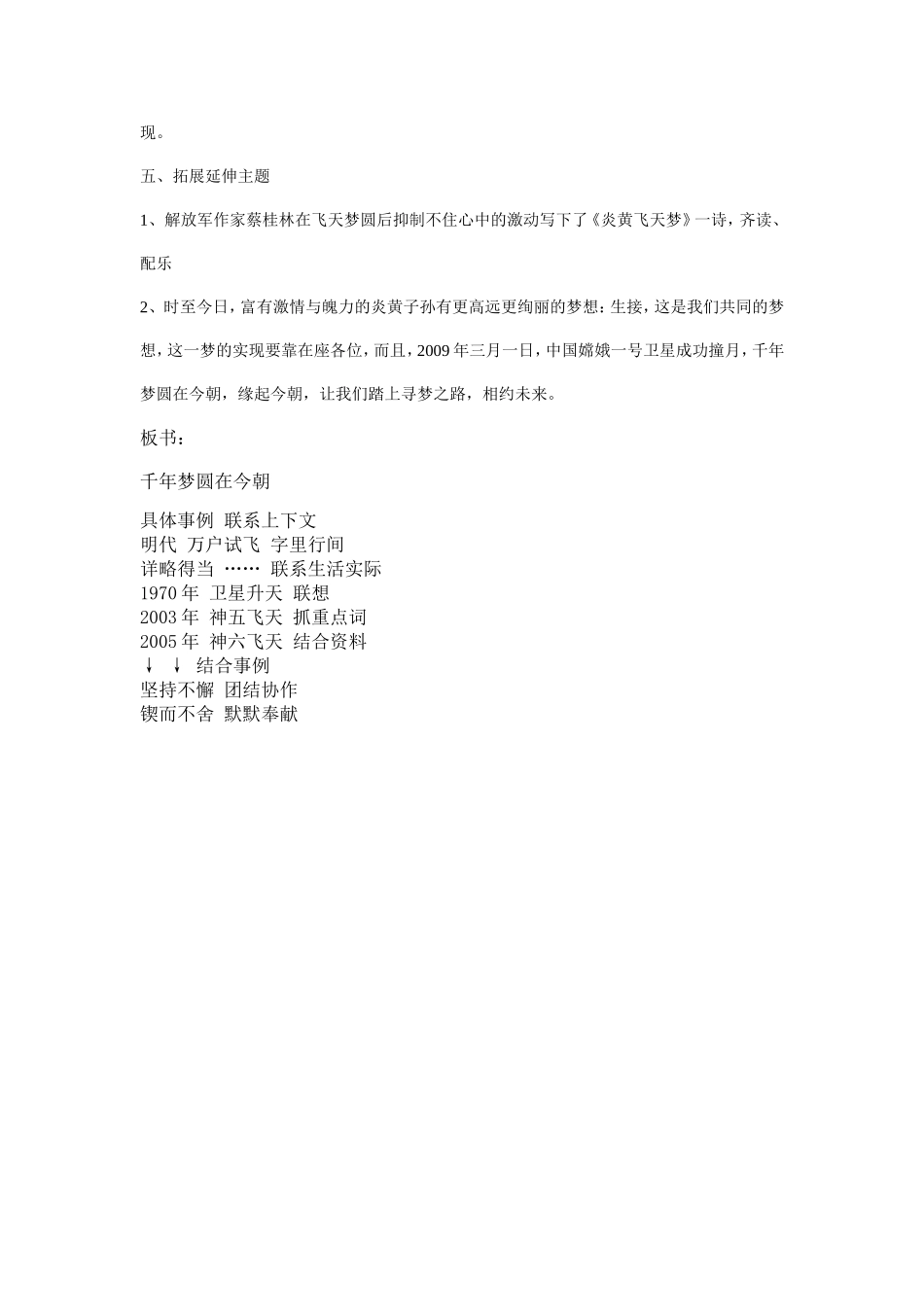 千年梦原在今朝_第3页