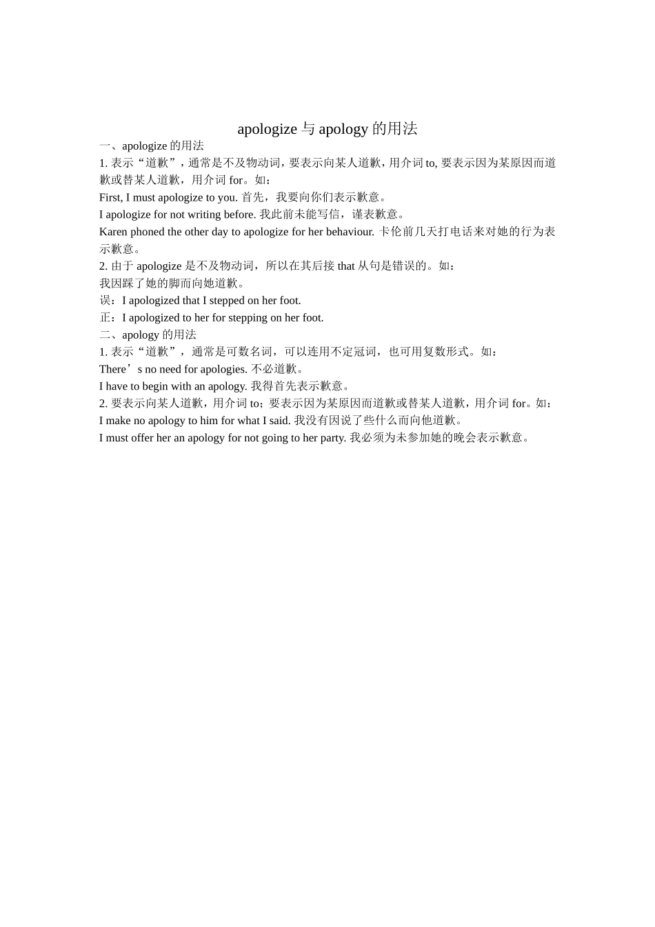 apologize与apology的用法_第1页