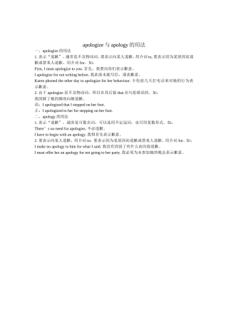 apologize与apology的用法