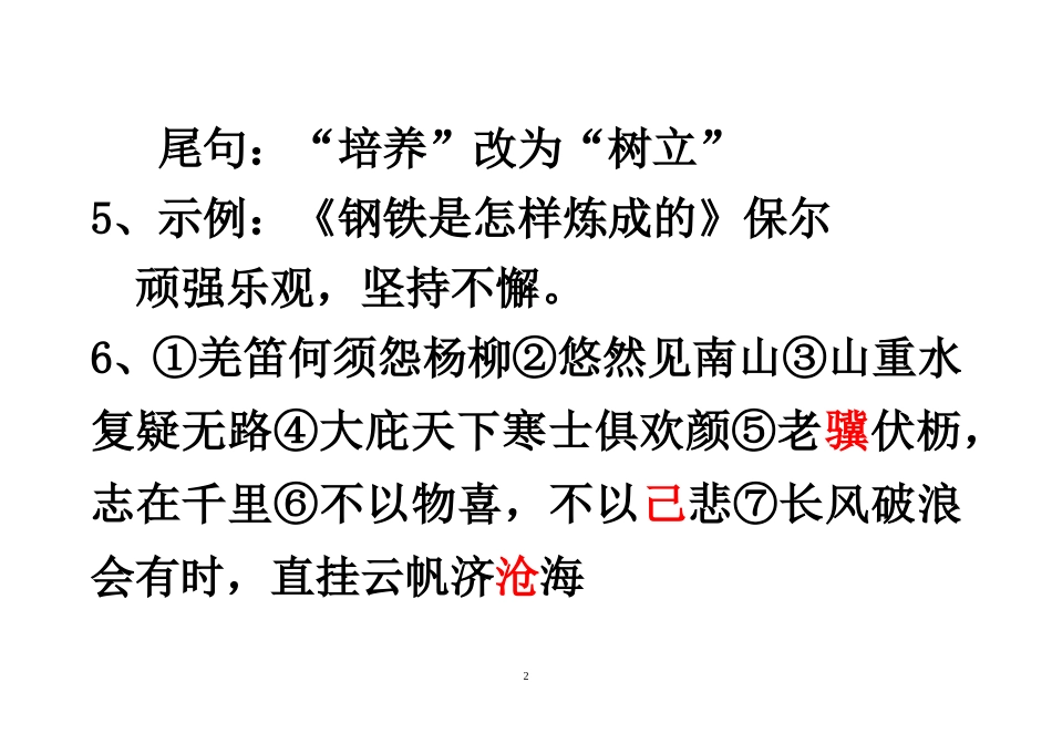 搬经镇初三新课程结束考试（答案）_第2页