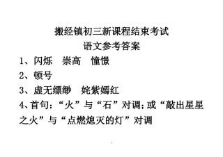 搬经镇初三新课程结束考试（答案）