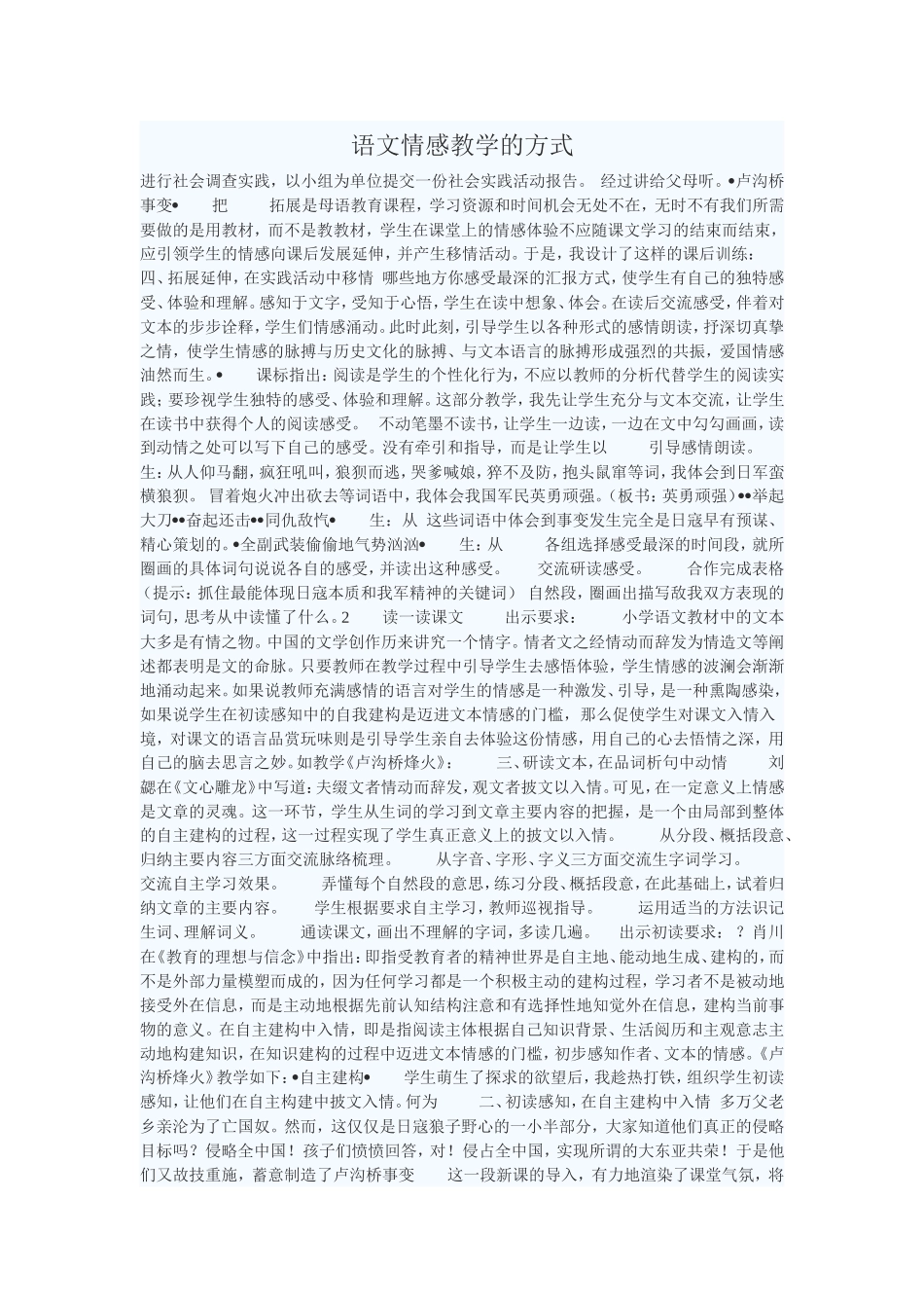 语文情感教学的方式_第1页