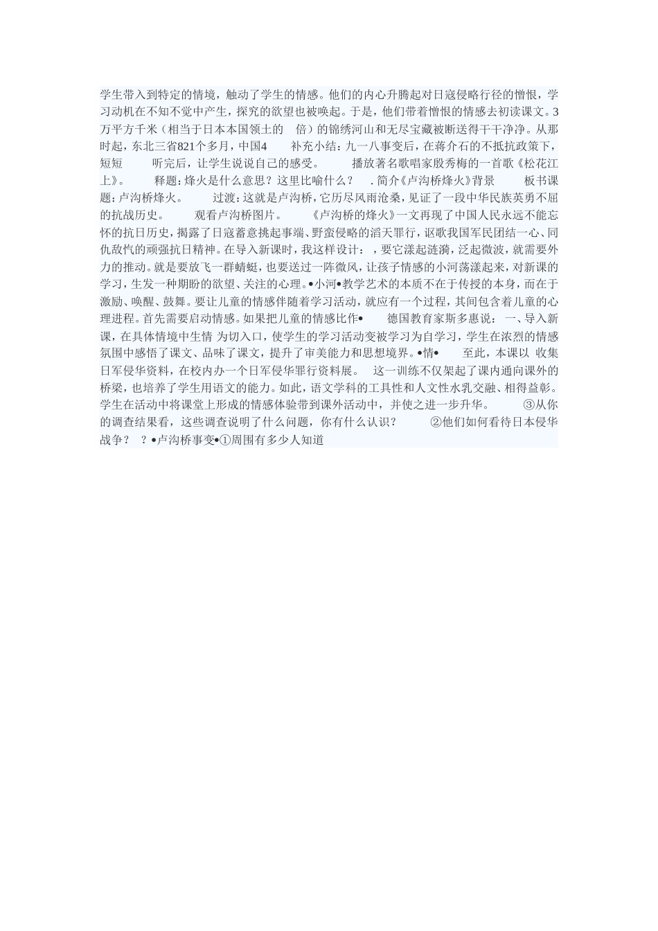 语文情感教学的方式_第2页