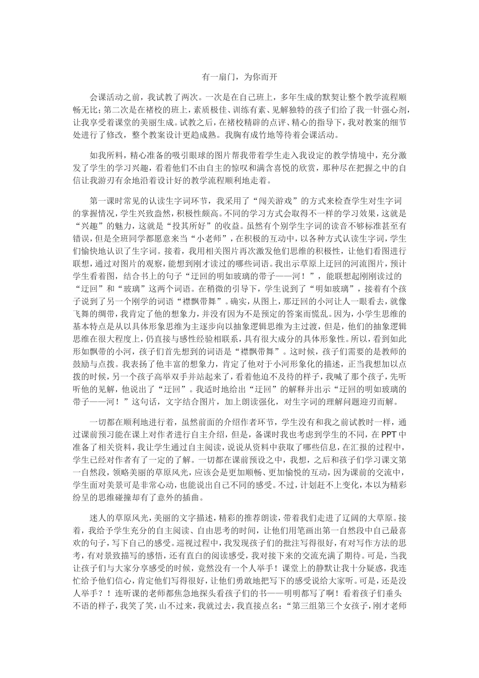 《草原》教后反思_第1页