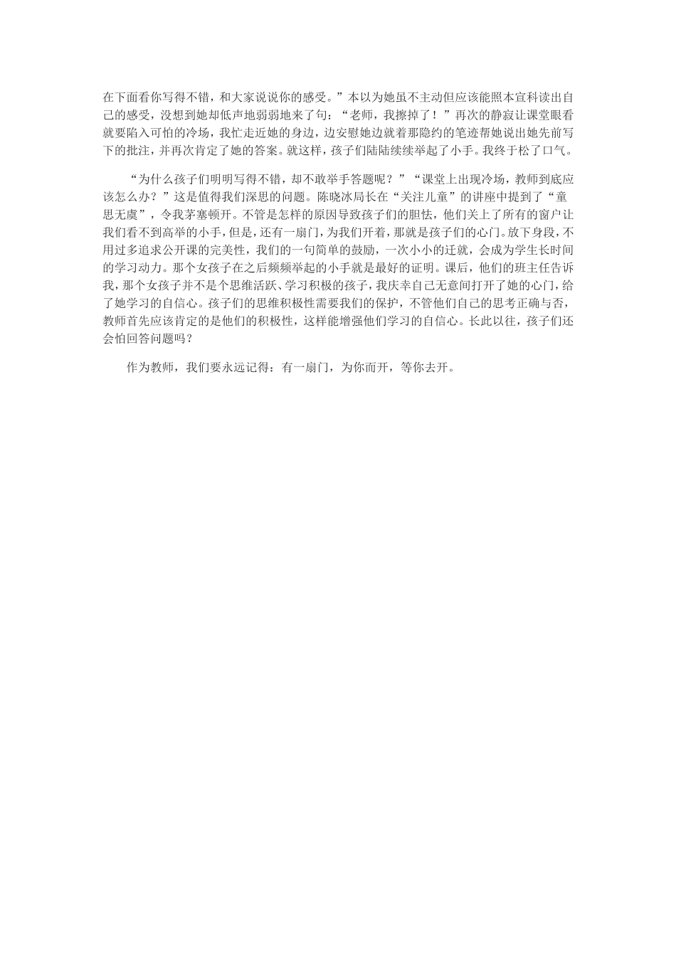 《草原》教后反思_第2页