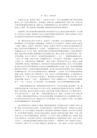 《草原》教后反思