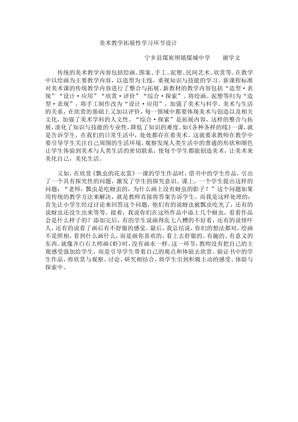 美术教学拓展性学习环节设计_第1页