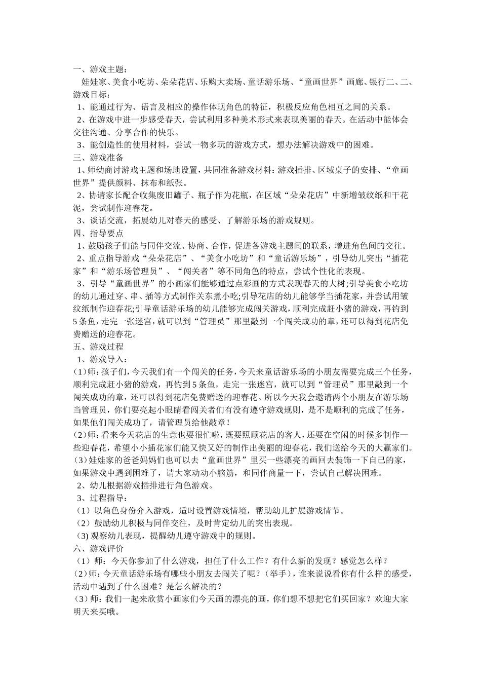 小班角色游戏《娃娃家》谢永华山西省朔州市平鲁区金宏幼儿园_第1页