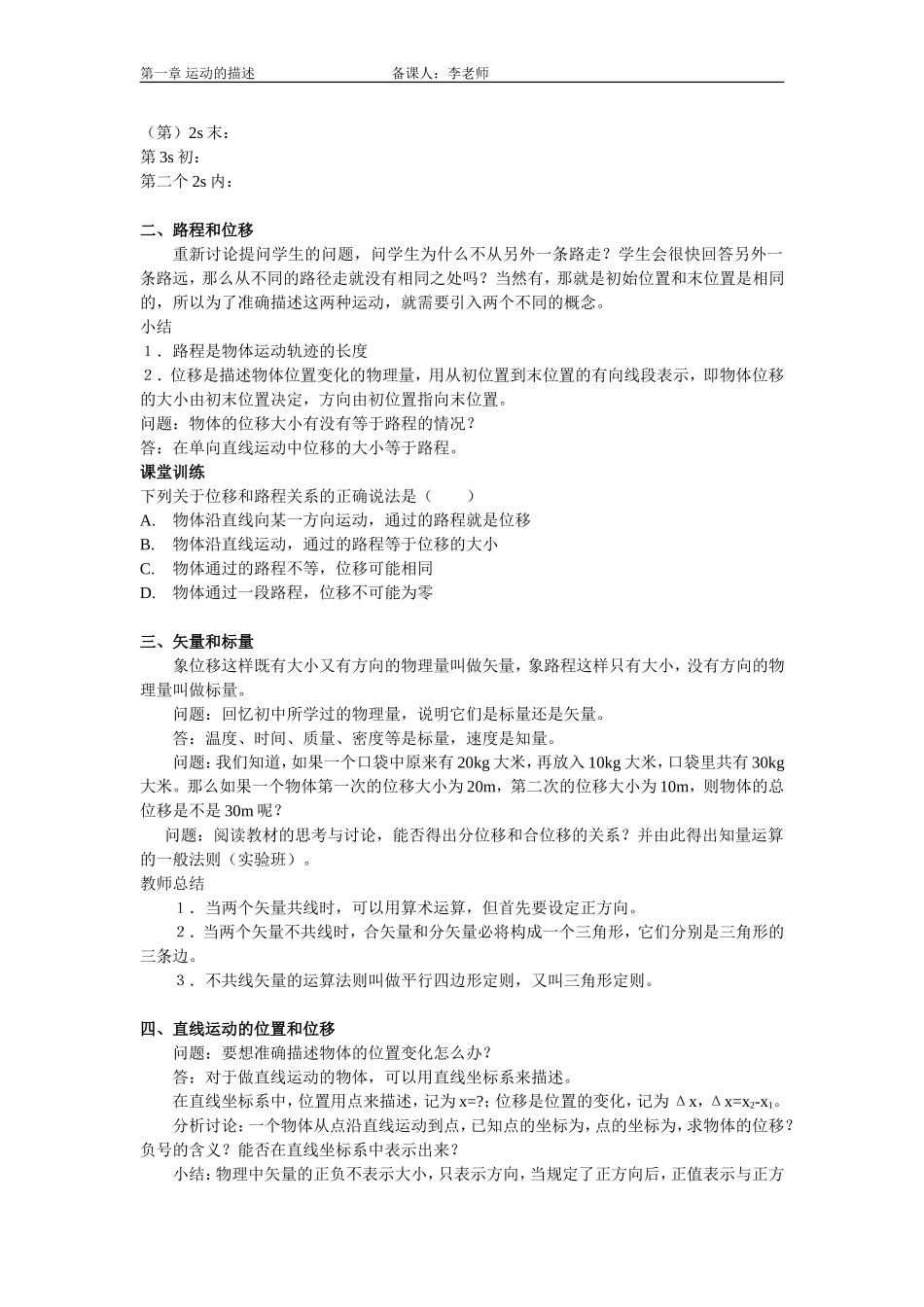 第二节时间和位移_第2页