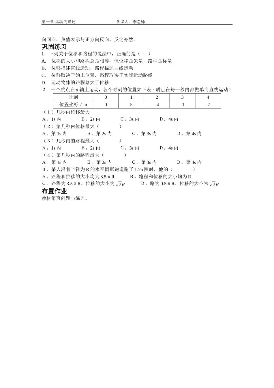 第二节时间和位移_第3页