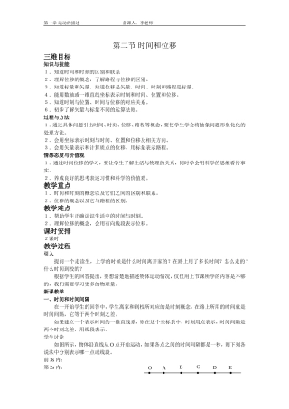 第二节时间和位移