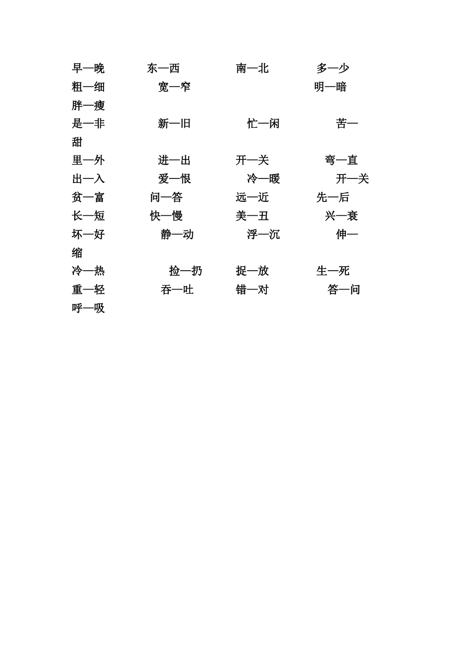 近义词、反义词_第3页