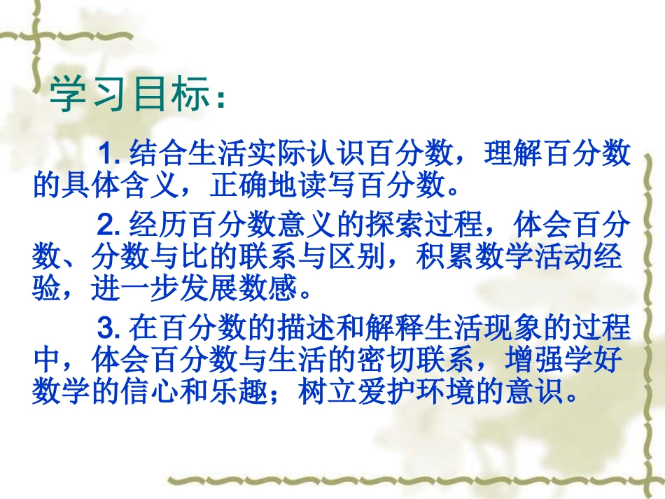 六年级数学百分数的意义_第3页