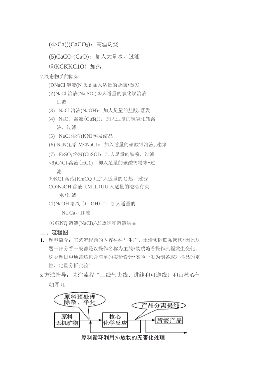 物质的分离与除杂、流程图_第3页