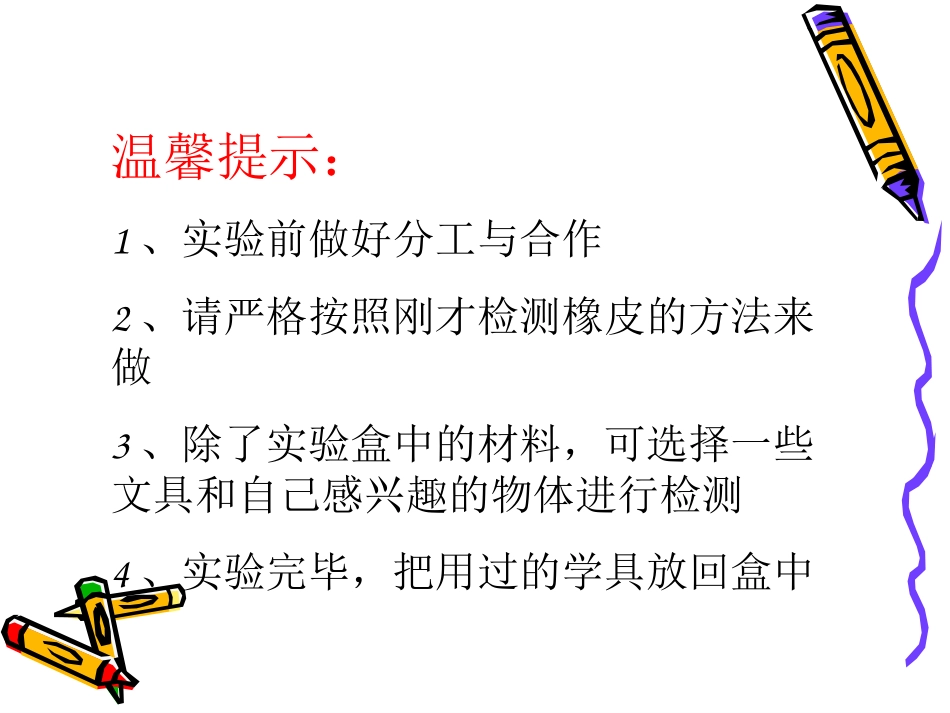 （教科版）四年级科学下册导体与绝缘体_第3页