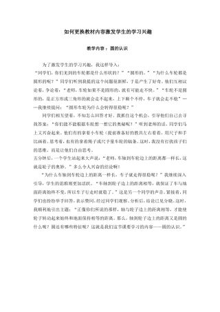 如何更换教材内容激发学生的学习兴趣