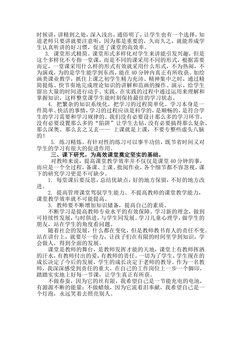 高效课堂点滴认识_第2页