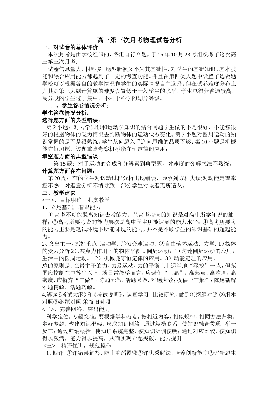 高三物理质量检测试卷分析_第1页