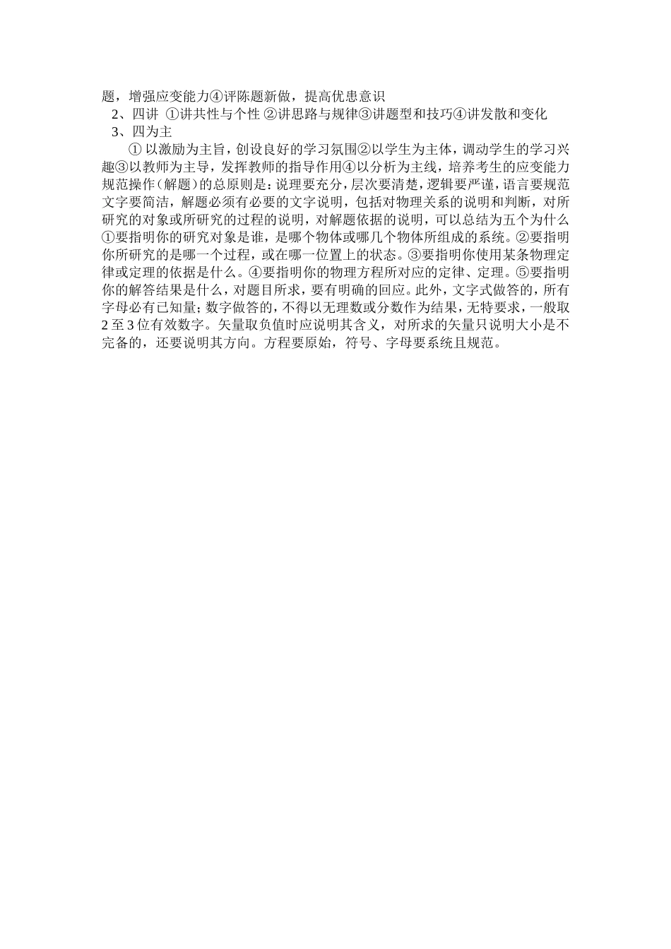 高三物理质量检测试卷分析_第2页