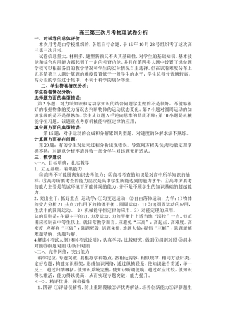 高三物理质量检测试卷分析