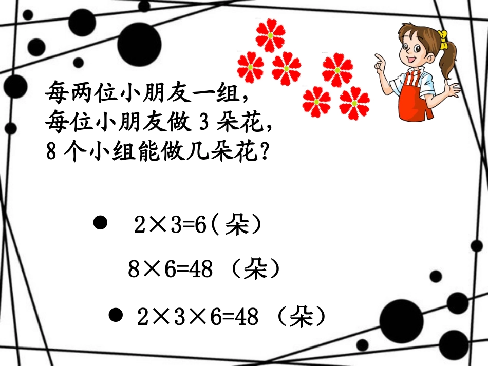 运用乘法两步计算解决问题_第2页