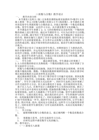 《找质数》教学设计