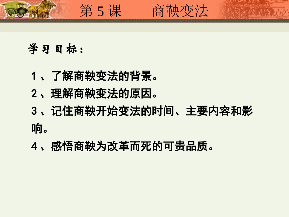商鞅变法课件_第3页