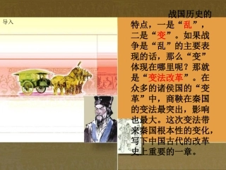 商鞅变法课件