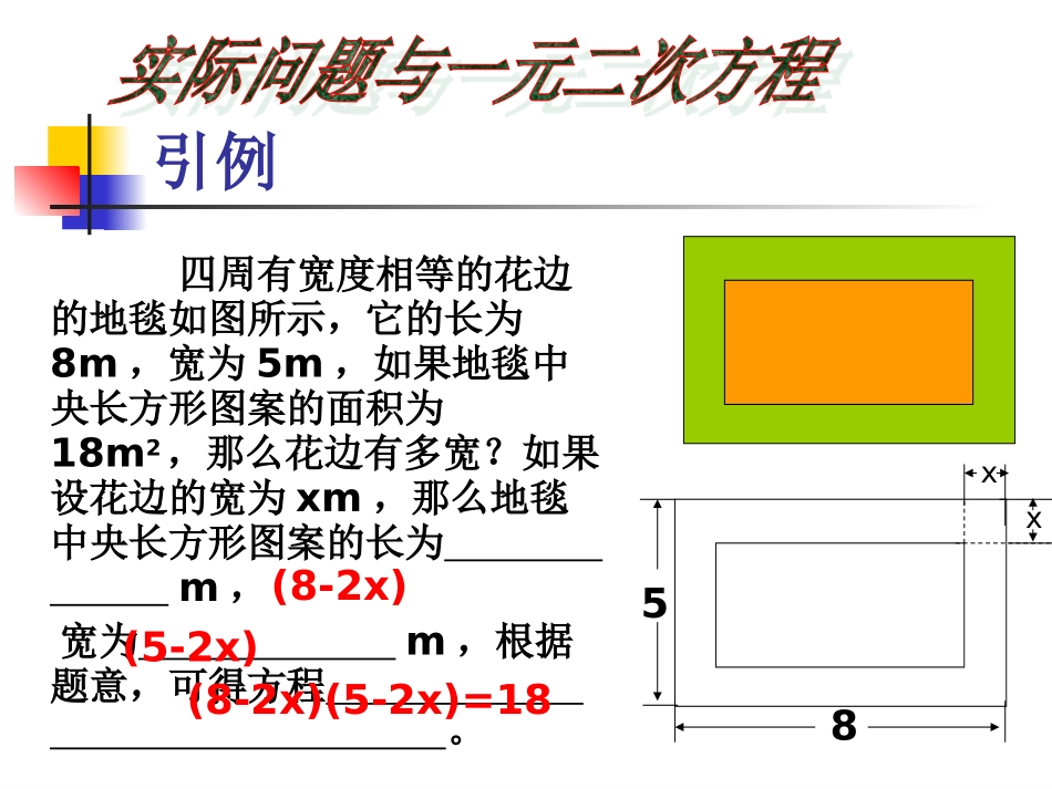 实际问题与一元二次方程郑艳丽)_第2页
