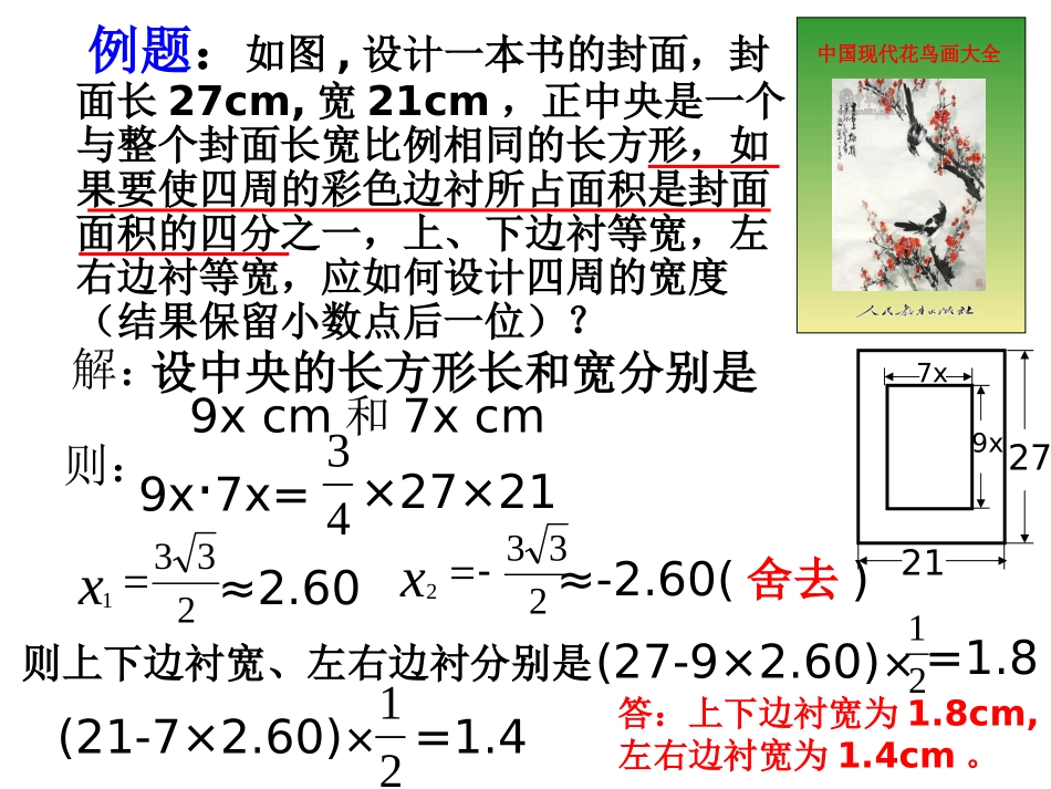 实际问题与一元二次方程郑艳丽)_第3页
