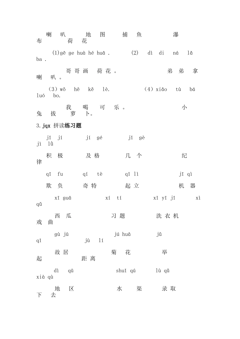 一年级语文（上）国庆假日练习_第2页