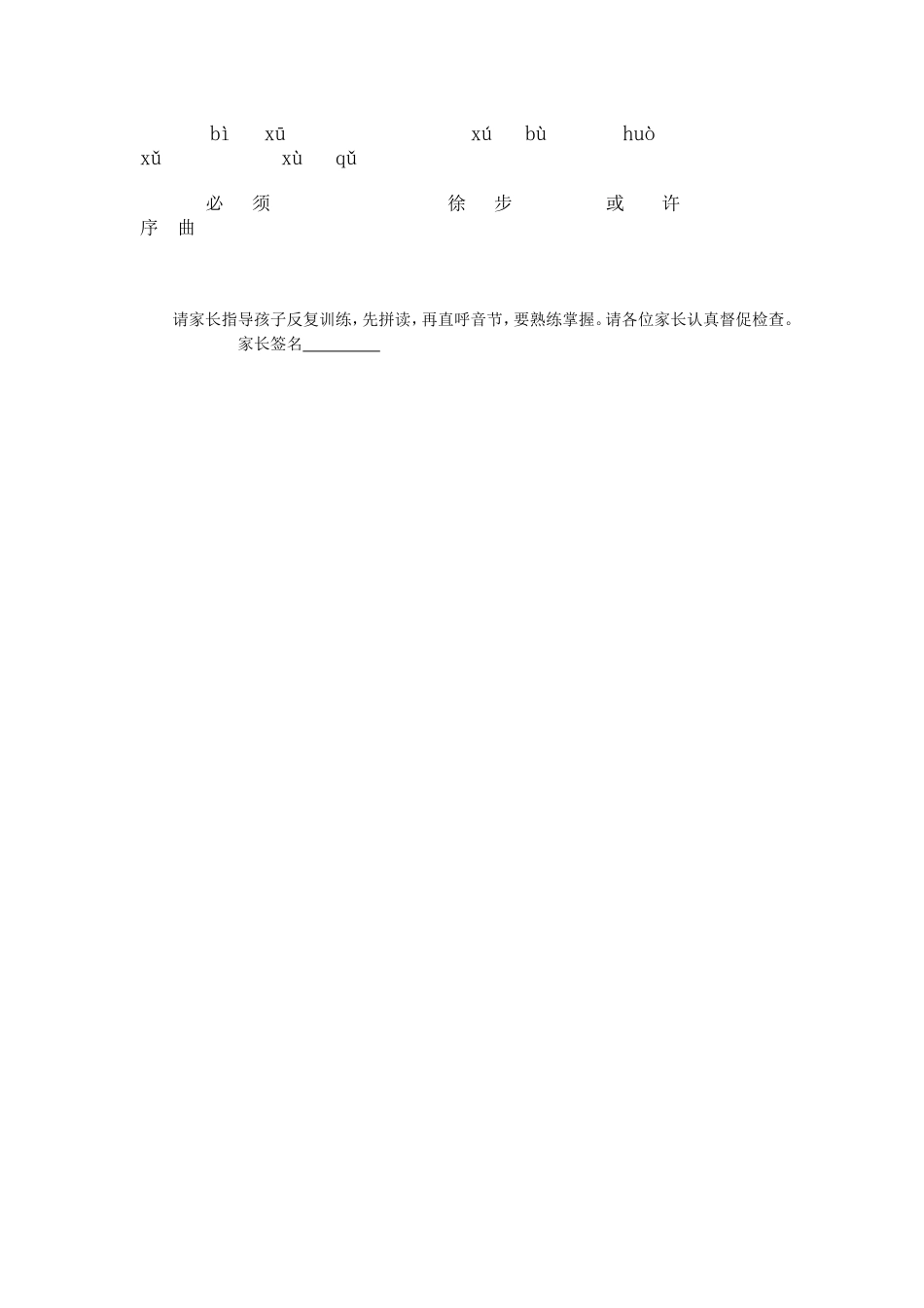 一年级语文（上）国庆假日练习_第3页