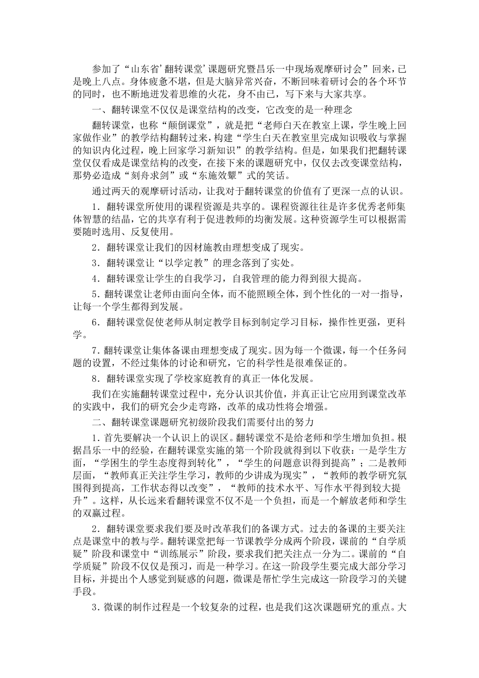 翻转课堂学习心得_第1页