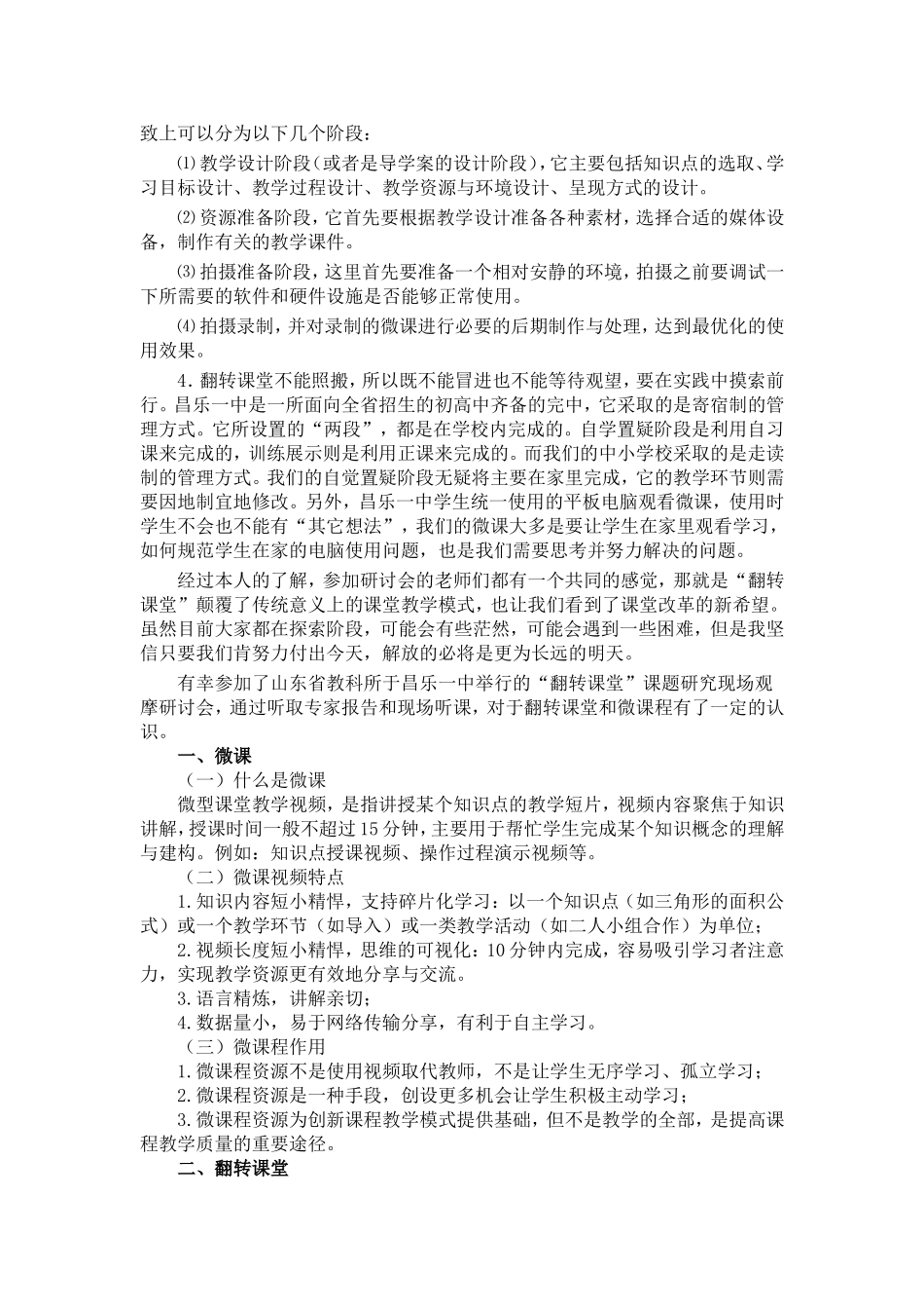 翻转课堂学习心得_第2页