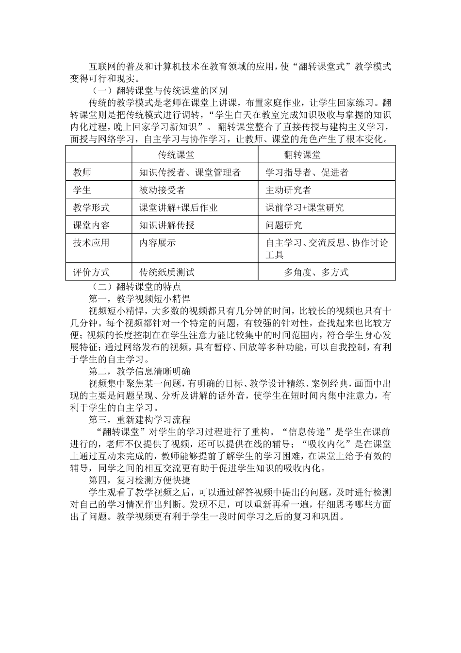翻转课堂学习心得_第3页