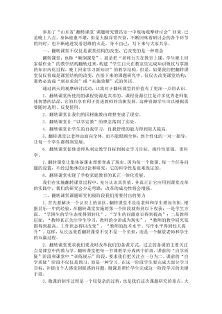 翻转课堂学习心得
