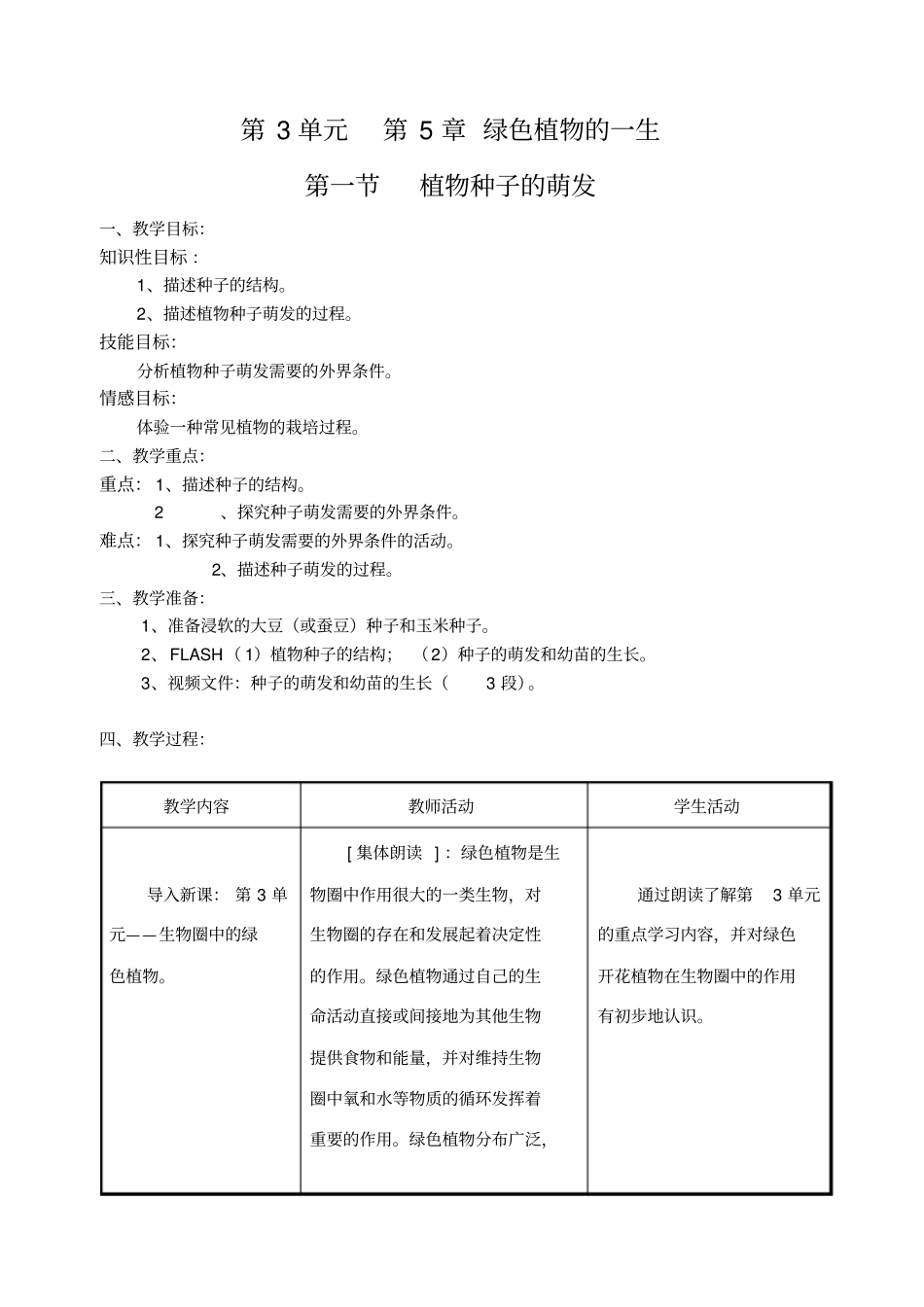 七年级生物植物种子的萌发_第1页