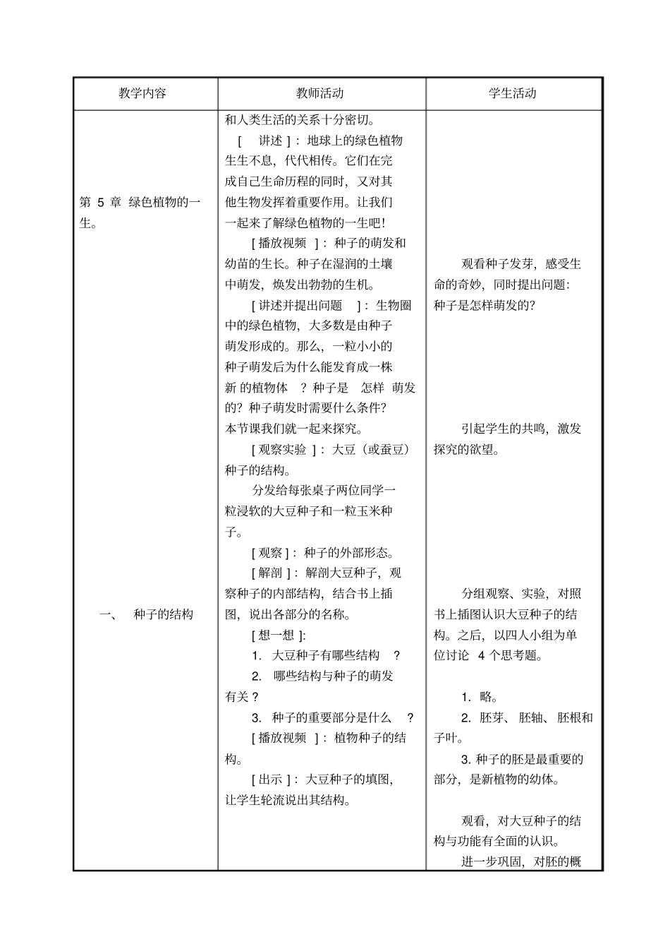 七年级生物植物种子的萌发_第2页