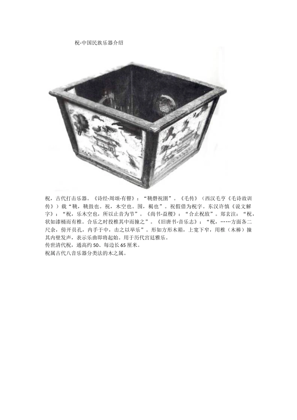 民族乐器介绍_第1页