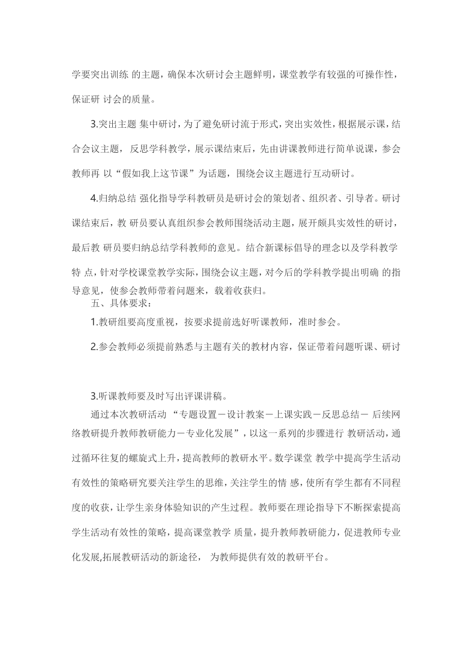 校本教研活动设计方案_第2页