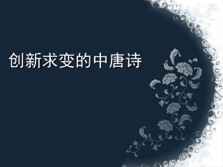柳宗元登、韩愈左迁
