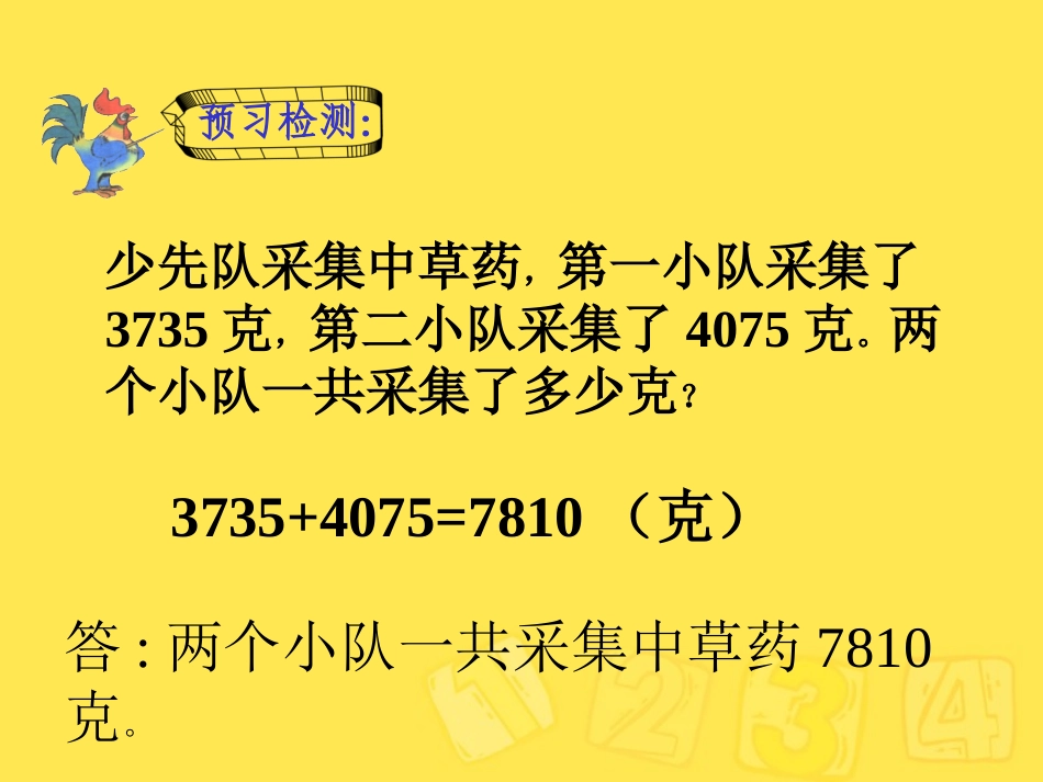 小数加减法的意义和计算法则_第2页