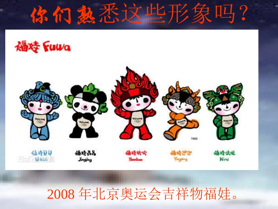 设计吉祥物课件_第1页