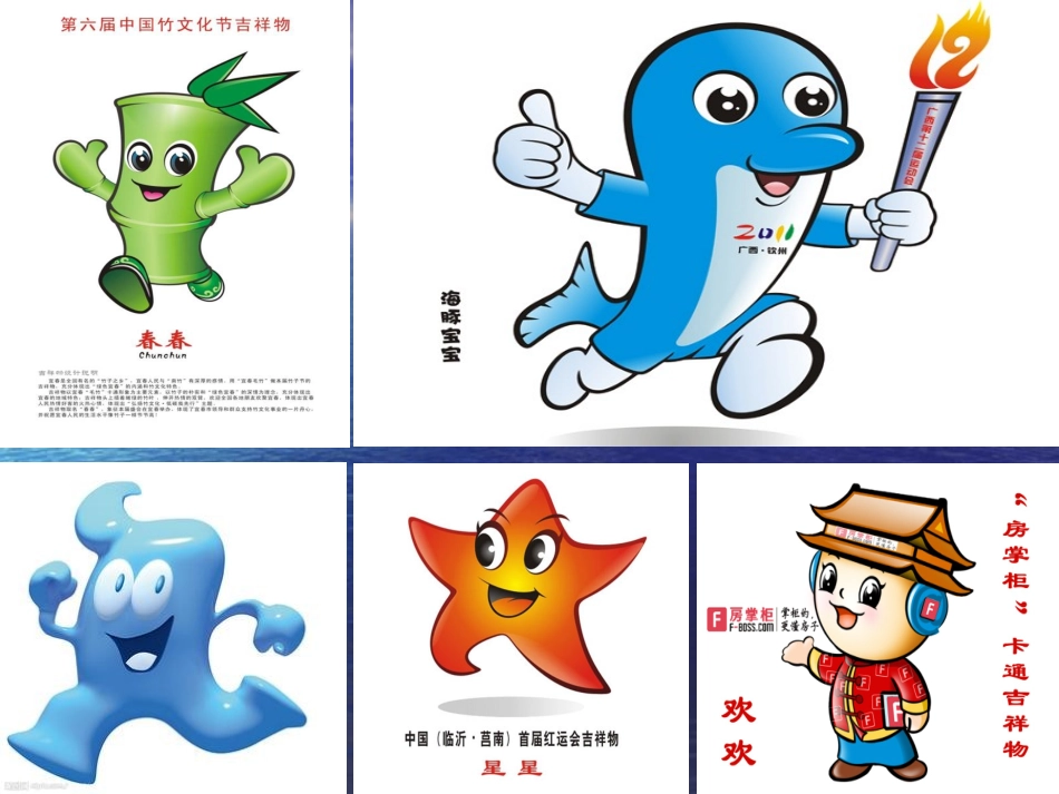 设计吉祥物课件_第2页