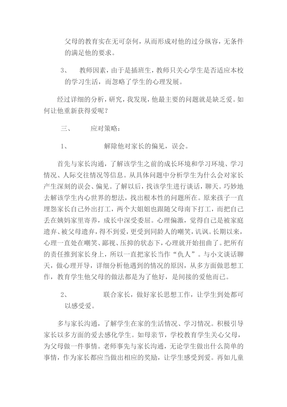 一位留守儿童的成长足迹_第2页