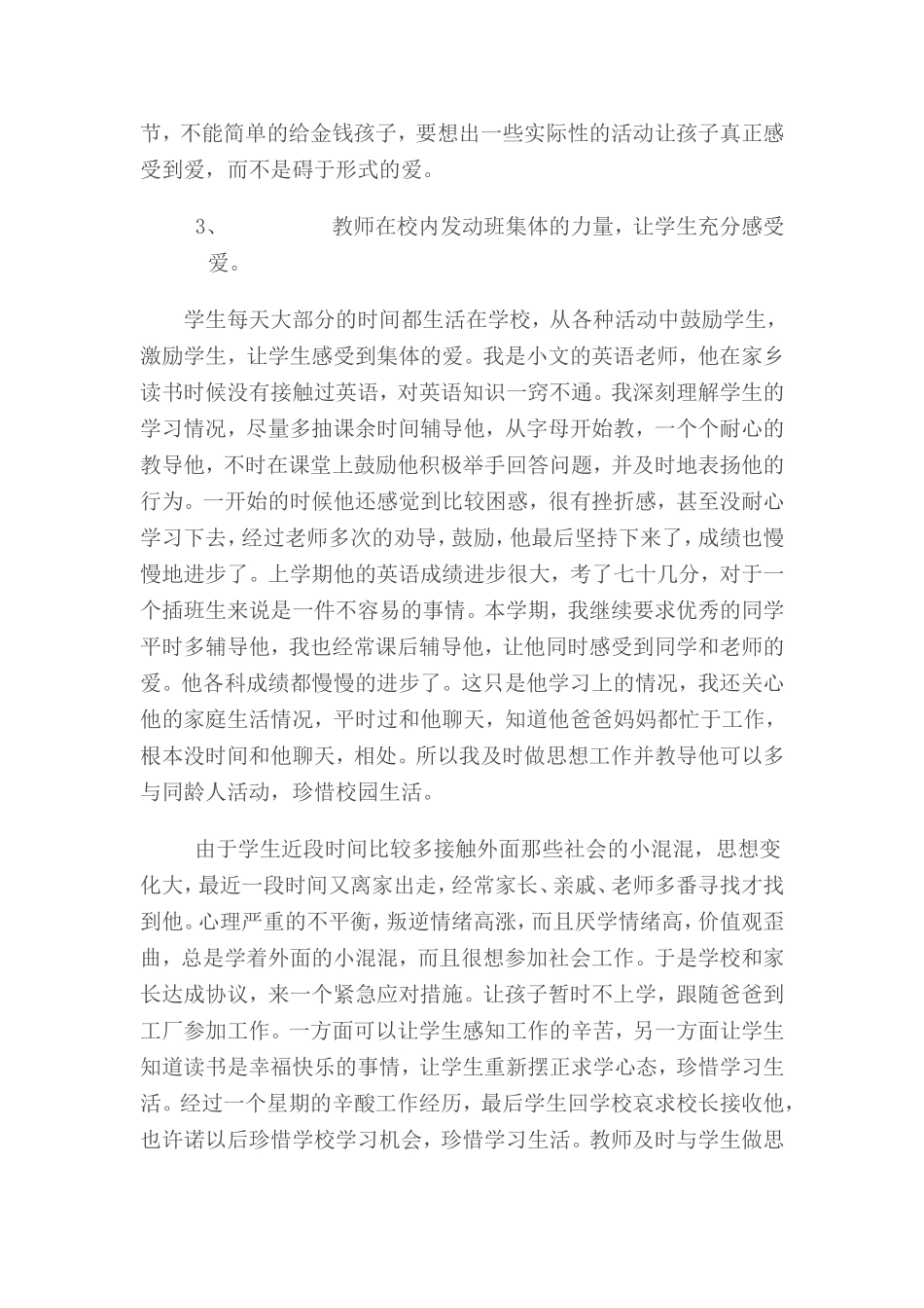 一位留守儿童的成长足迹_第3页