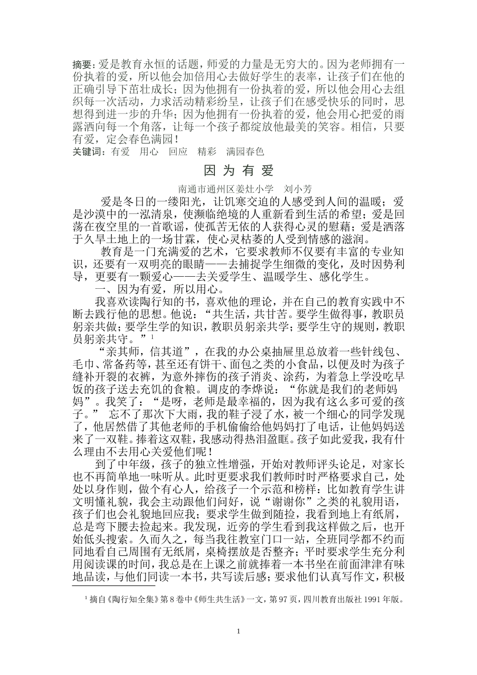 《因为有爱》_第1页