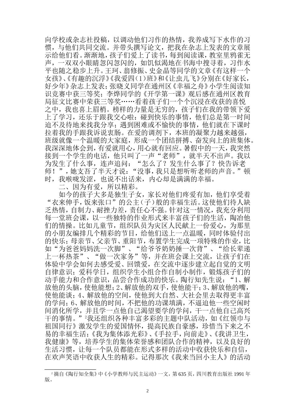 《因为有爱》_第2页